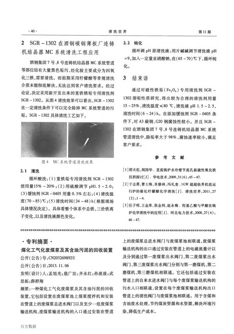 磁性铁锈垢专用清洗剂SGR1302应用研究_页面_4.png