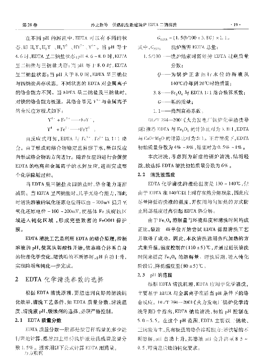 供热机组新建锅炉EDTA二钠清洗_页面_2.png
