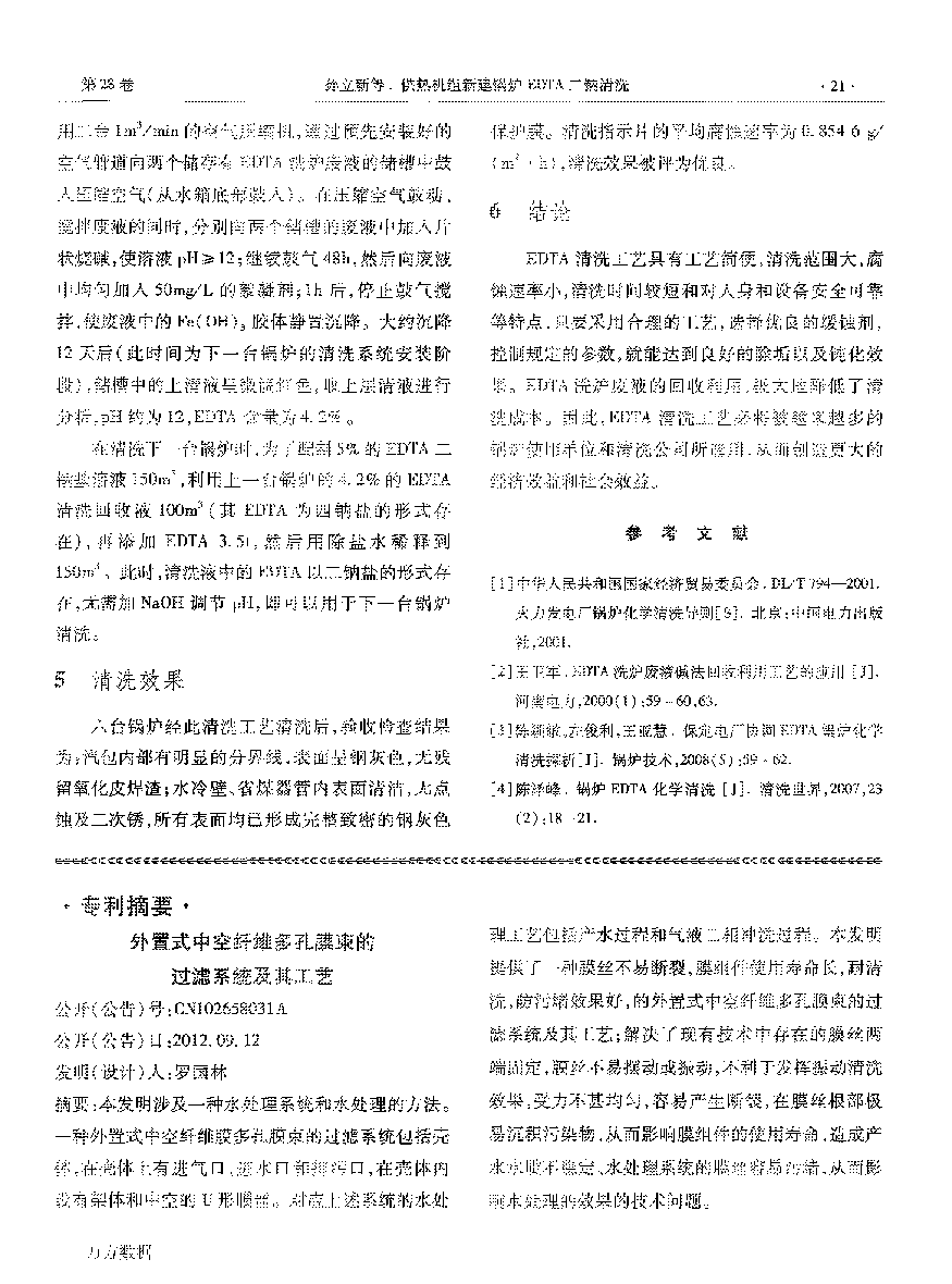 供热机组新建锅炉EDTA二钠清洗_页面_4.png