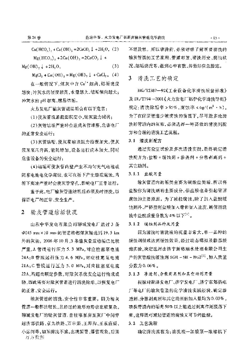 火力发电厂长距离输灰管道化学清洗_页面_2.png