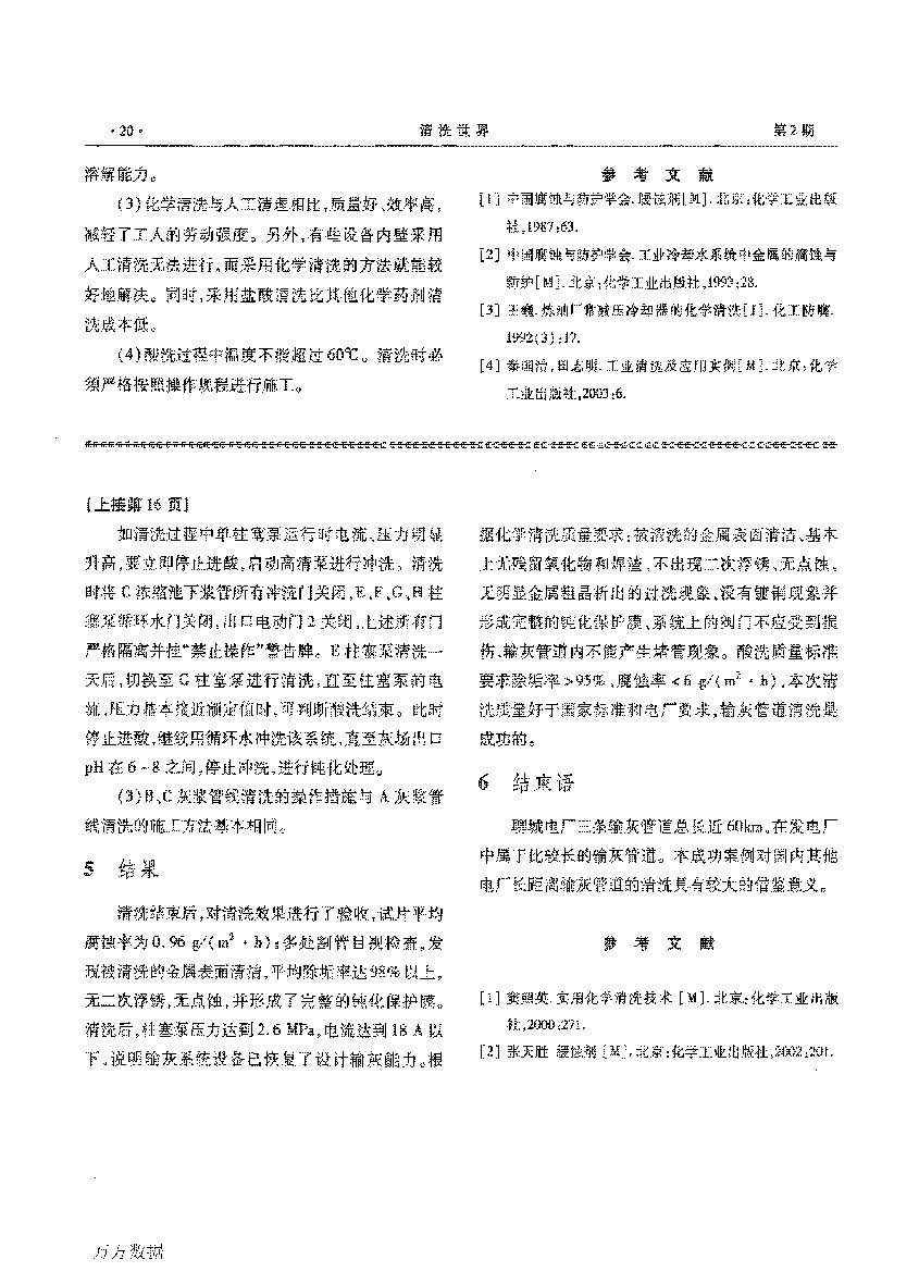 火力发电厂长距离输灰管道化学清洗_页面_4.png