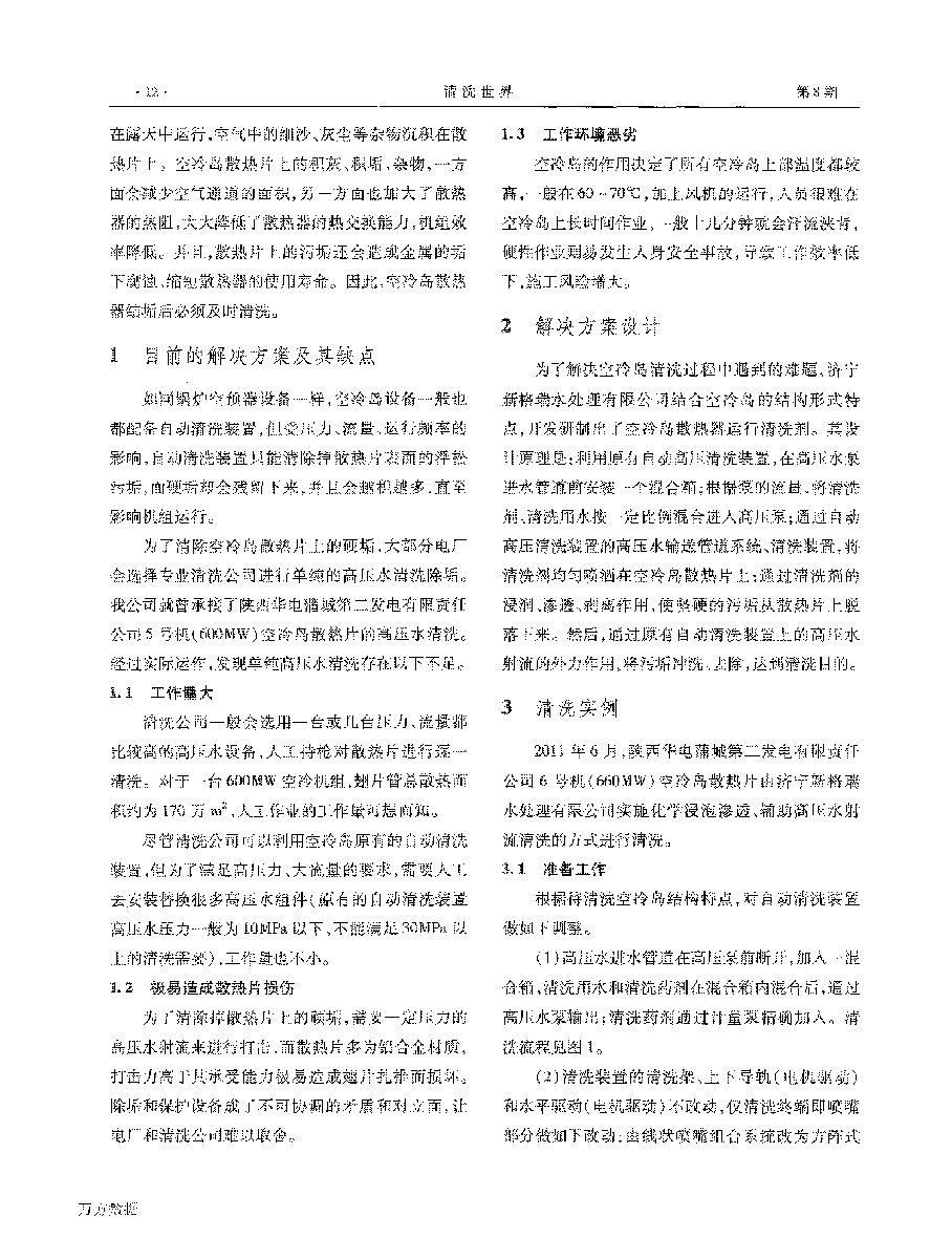 一种空冷机组空冷岛散热片清洗的新工艺_页面_2.png