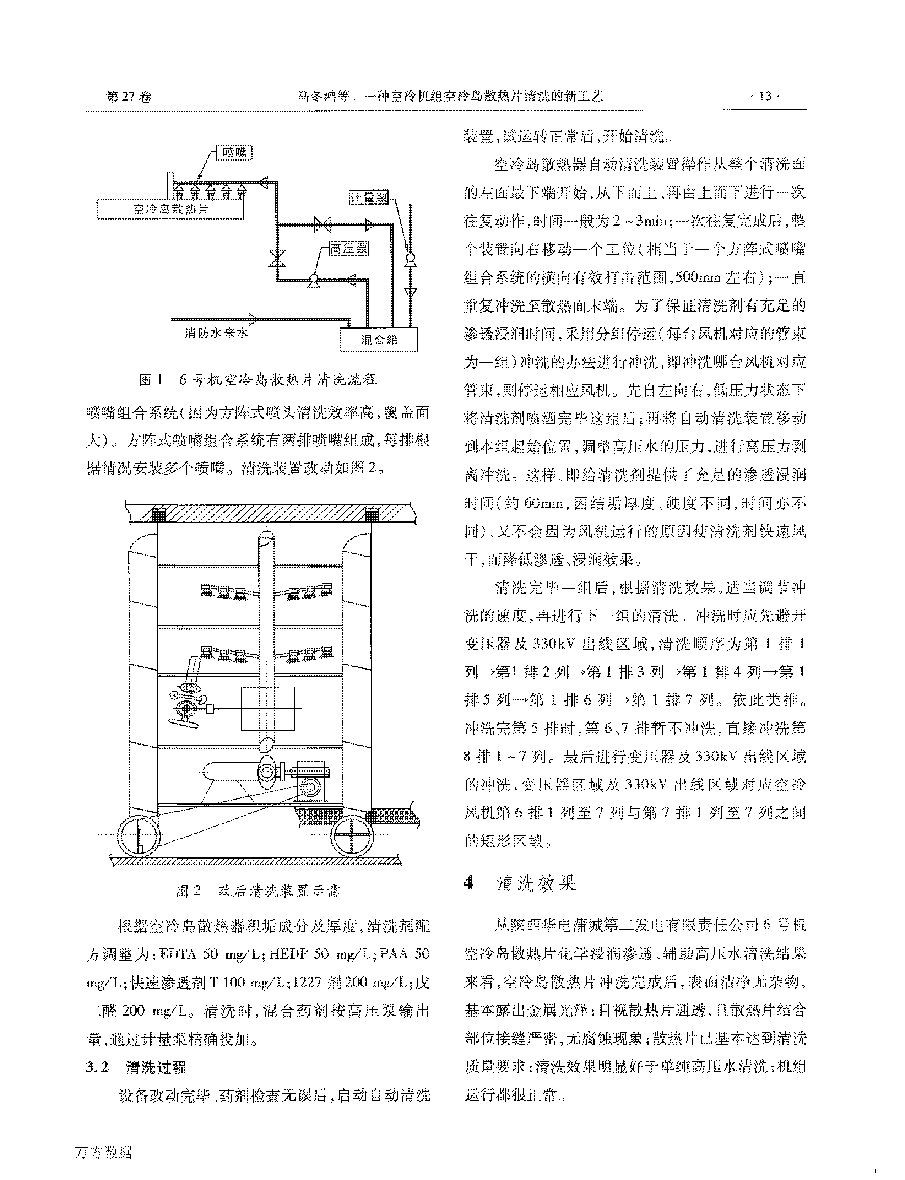 一种空冷机组空冷岛散热片清洗的新工艺_页面_3.png
