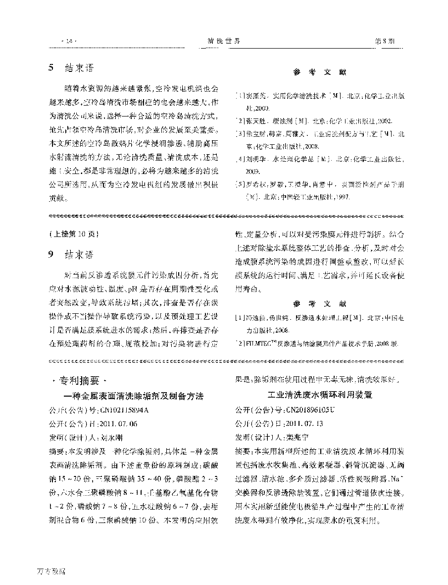 一种空冷机组空冷岛散热片清洗的新工艺_页面_4.png